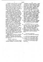 Устройство для контроля контантирования выводов интегральной схемы (патент 890280)