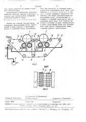 Машина для намазки меховых шкур (патент 1595910)