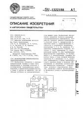 Бесконтактный преобразователь электропроводности (патент 1322188)