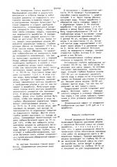 Способ возведения бетонной крепи (патент 972107)