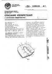 Циферблат стрелочного электроизмерительного прибора (патент 1499238)