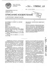Способ экспрессии цепей химерного антитела (патент 1780541)