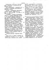 Цветосмесительная головка (патент 1495739)