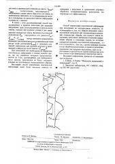 Способ определения пластической деформации при испытаниях на малоцикловую усталость (патент 521499)