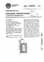 Устройство для измерения деформации (патент 1406450)