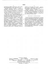Способ получения анионообменных мембран (патент 464604)