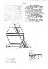 Торфоуборочная машина (патент 872763)