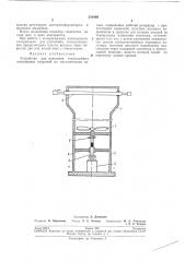 Устройство для нанесения тонкослойных полимерных покрытий на металлические детали (патент 211060)