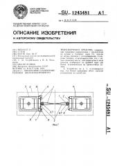 Поперечное сочленение тележек железнодорожного транспортного средства (патент 1245481)