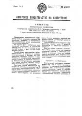 Электрический перфоратор (патент 40921)