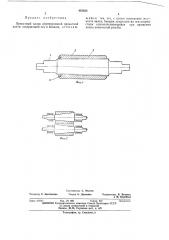 Прокатный валок (патент 435022)