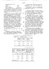 Электроизоляционная композиция (патент 685648)