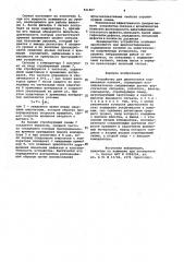 Устройство для диагностики подшипников качения (патент 941867)