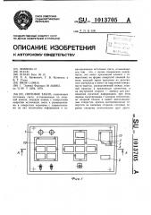 Световое табло (патент 1013705)