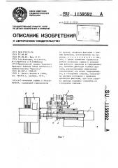 Механизм зажима к фильтр-прессу (патент 1159592)