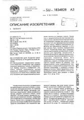 Устройство для раздачи комплекта пилюль в предписанный период (патент 1834828)