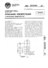 Сервомотор для привода клапанов паровой турбины (патент 1513161)