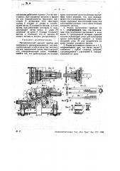 Автоматический сцепной прибор для подвижного железнодорожного состава (патент 29852)