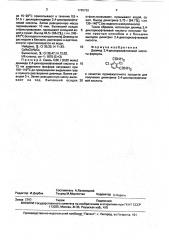 Диамид 2,4-дихлоризофталевой кислоты в качестве промежуточного продукта для получения динитрила 2,4- дихлоризофталевой кислоты (патент 1745720)