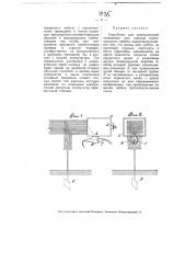 Устройство для электрической телескопии (патент 4135)