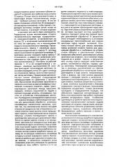 Автоматическая линия для штамповки деталей (патент 1817725)
