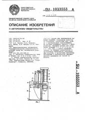 Станок для индукционной закалки изделий (патент 1033553)