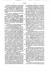 Устройство для приема биимпульсного сигнала (патент 1741283)