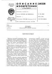 Уборочный прицеп (патент 241338)