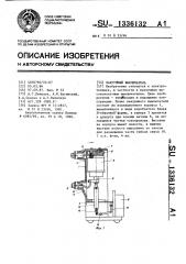 Вакуумный выключатель (патент 1336132)