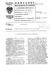 Электрографический носитель информации (патент 579594)
