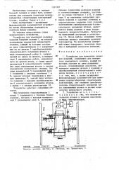 Устройство для измерения размеров изделий (патент 1231397)
