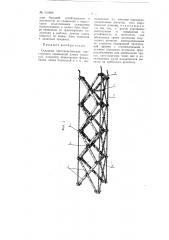 Складная пространственная конструкция (патент 105989)