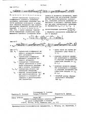 Способ определения термического коэффициента линейного расширения материала (патент 1413444)