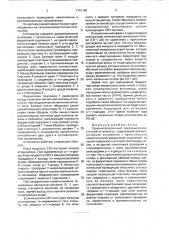 Однонаправленный сверхвысокочастотный аттенюатор (патент 1741195)