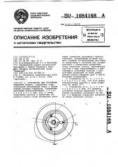 Устройство для крепления запасного колеса (патент 1084168)