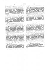 Устройство для обработки деталей свободным абразивом (патент 931405)