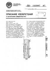 Емкостный датчик перемещений (патент 1323847)