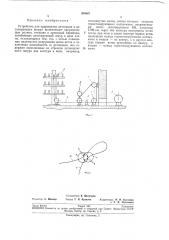 Устройство для прерывания детонации в детонирующем шнуре (патент 205667)
