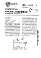 Устройство для автоматического регулирования температуры пылесмеси (патент 1195142)