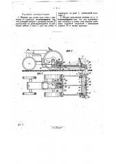 Машина для резки слоя соли (патент 30246)