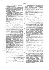 Устройство для преобразования последовательного кода в параллельный (патент 1790032)