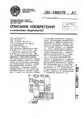 Стробоскопический цифровой осциллограф с асинхронной записью (патент 1465779)