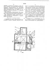 Машина для сушки и формирования трикотажныхизделий (патент 207205)