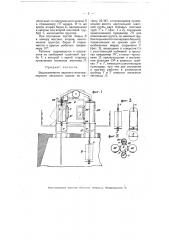 Верхний многокамерный кессонный шлюз (патент 4952)