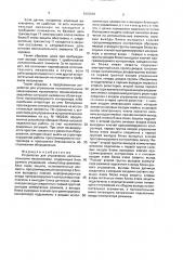 Устройство для управления исполнительными механизмами (патент 1815619)