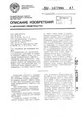 Устройство для охлаждения воздуха (патент 1477998)