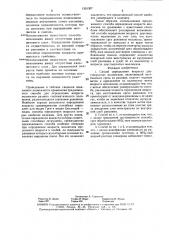 Способ определения возраста двустворчатых моллюсков (патент 1551307)