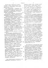 Преобразователь переменного напряжения в постоянное (патент 1566459)