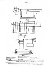 Устройство для останова рельсовой тележки (патент 1643270)
