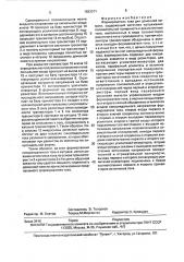 Формирователь тока для доменной памяти (патент 1683071)